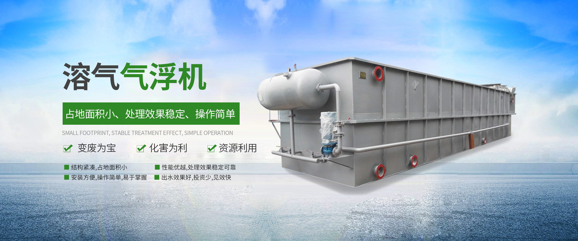 氣浮機設(shè)備